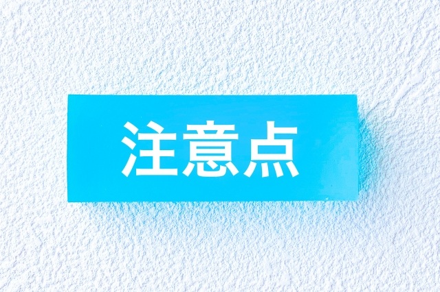 注意点を示す青いブロック