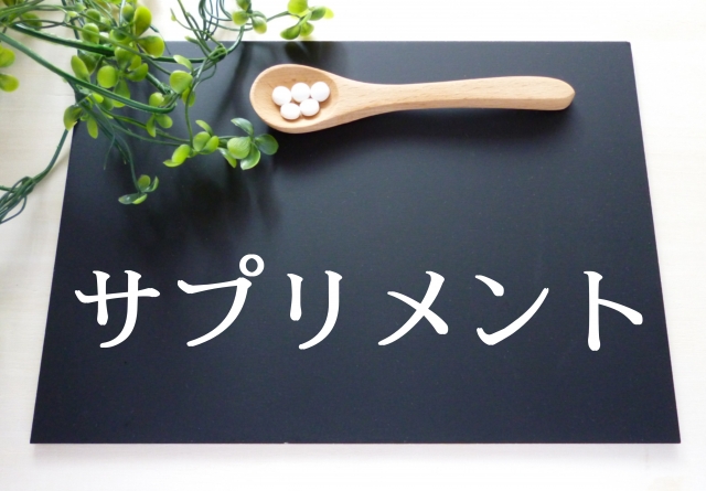 健康を意識したサプリメントイメージ