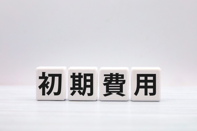 初期費用を示す白い文字ブロック