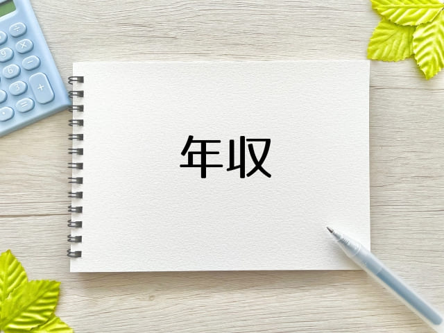 開かれたノートに書かれた年収