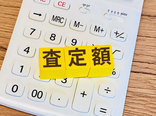 適正な査定額を理解するために知っておくべき3つのポイント