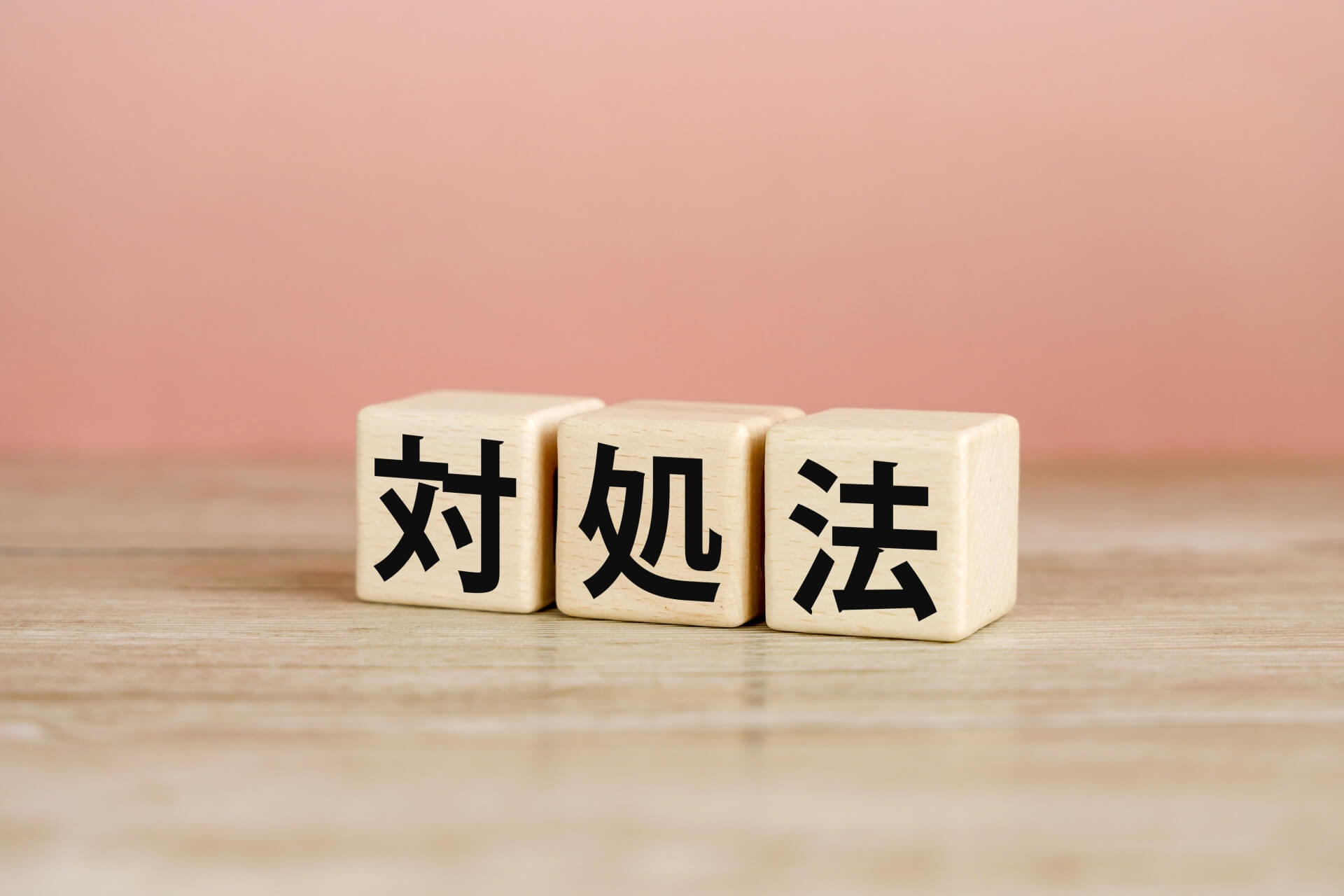 違和感を和らげるための対処法と調整の工夫