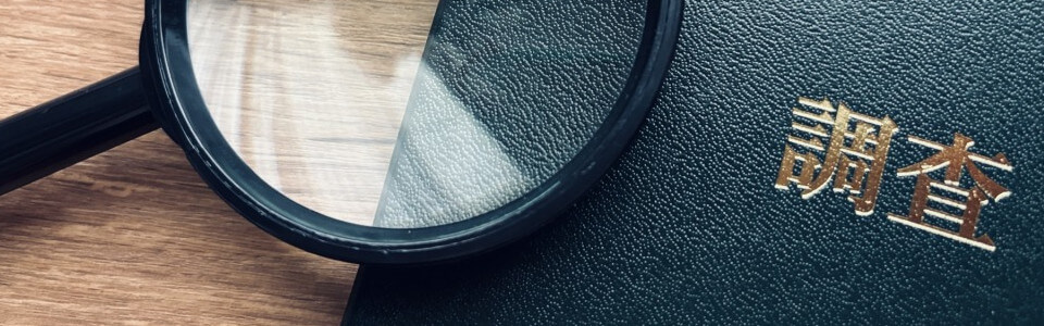 【札幌】興信所による信用調査とは|調べられる内容と活用方法を解説