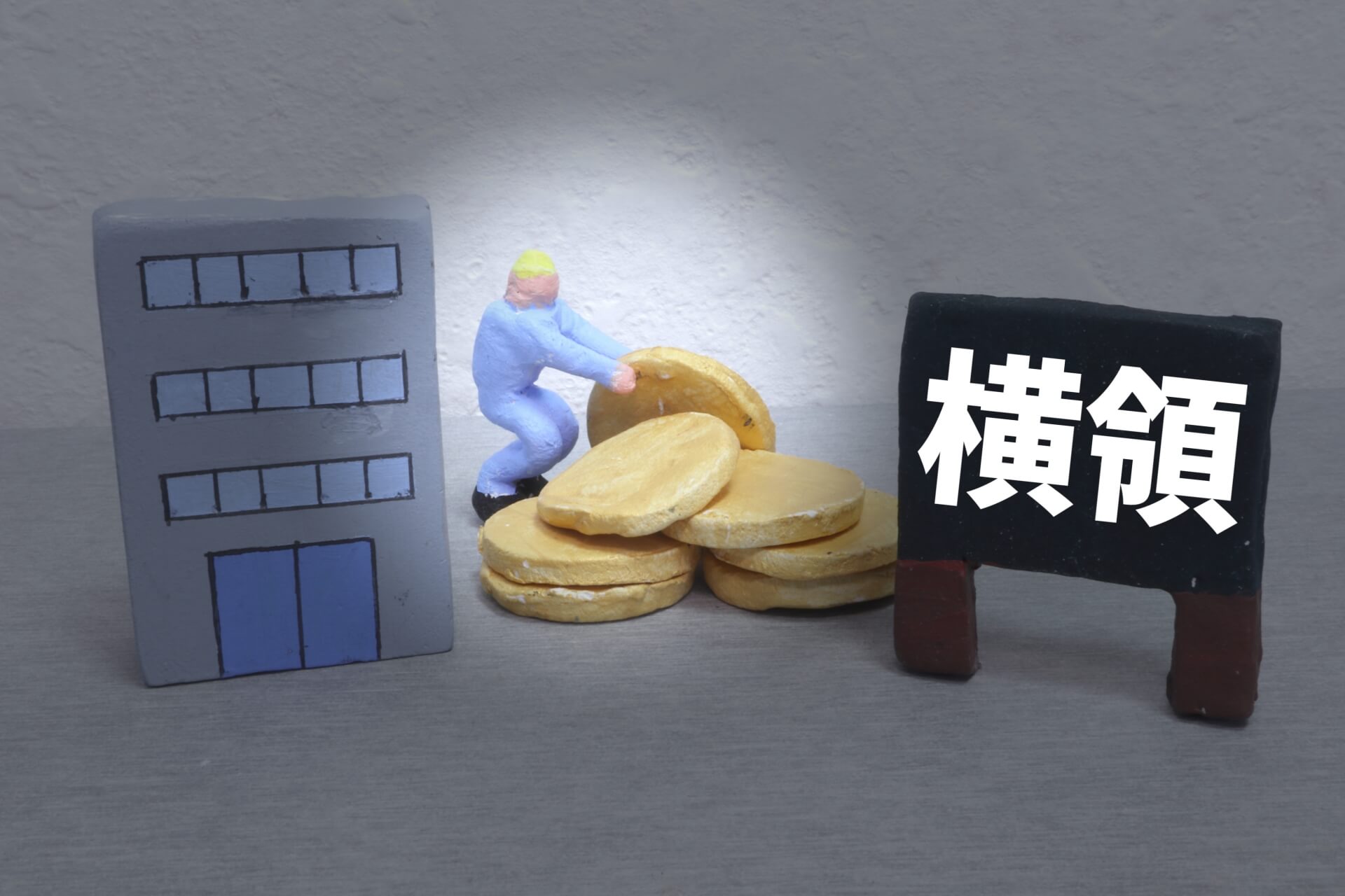 素行調査で対応できる調査内容｜横領・ストーカー被害・誹謗中傷