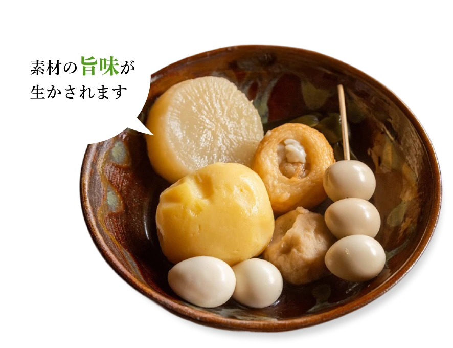 煮物・おでん