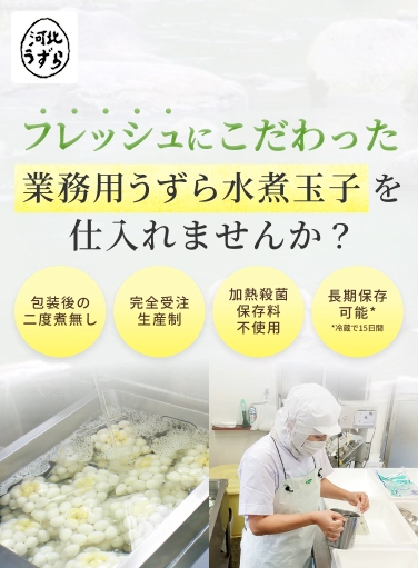 こだわりの業務用うずら水煮玉子を仕入れませんか？包装後の二度煮無し保存剤無添加